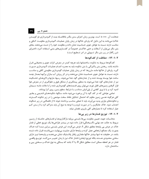 عناصر و جزییات اجرایی ساختمان - نمونه چهارم - جزیره کتاب های الکترونیکی